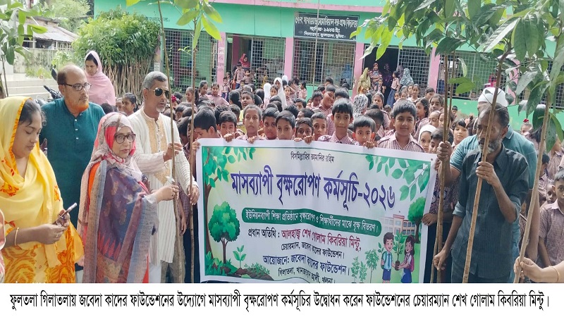 গিলাতলায় জবেদা কাদের ফাউন্ডেশনের উদ্যোগে মাসব্যাপী বৃক্ষরোপণ কর্মসূচির উদ্বোধন